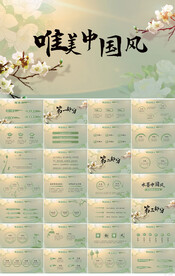 传统文化中国风年终总结PPT