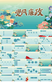 纪检监察党风廉政教育总结PPT