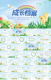 儿童成长档案纪念册相册PPT