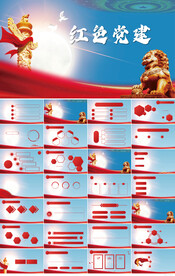 红色党支部党建党政动态ppt