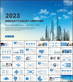 2023工作总结计划PPT