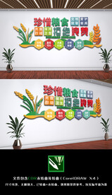 珍惜粮食拒绝浪费厉行节约食堂