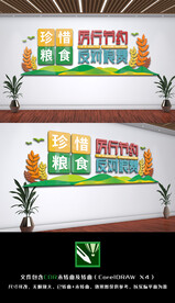 厉行节约反对浪费食堂文化墙