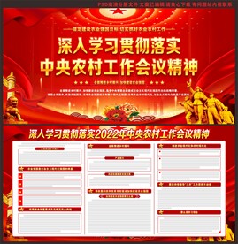 2022年中央农村工作会议