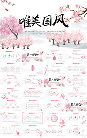 传统文化粉色桃花中国风PPT