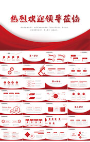 热烈欢迎上级领导莅临指导PPT