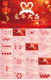 红色喜庆兔年大吉联欢晚会PPT