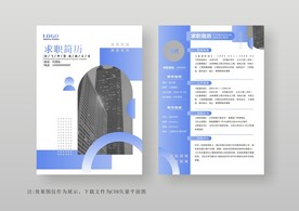 简约通用个人简历模板