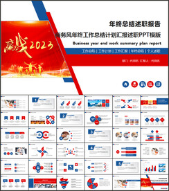 2023年终工作总结汇报PPT