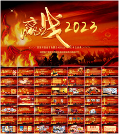 赢战2023年会颁奖典礼PPT