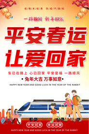 春运海报
