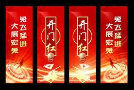 开门红吊旗