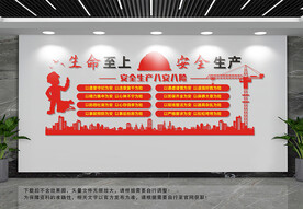 安全生产八安八险文化墙