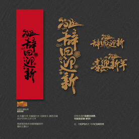 2023辞旧迎新 喜迎新年