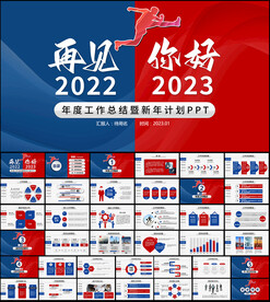 年终工作总结PPT