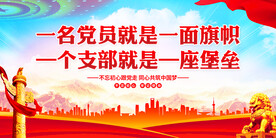 一名党员就是一面旗帜