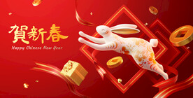 兔年贺新春