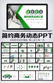 商务风2023新年工作计划PP