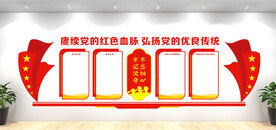 党建文化墙