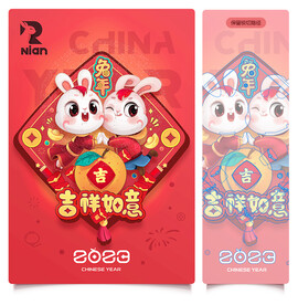 兔年 2023年