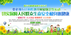 爱国卫生运动展板