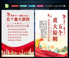 五个重大原则 