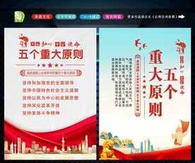 五个重大原则
