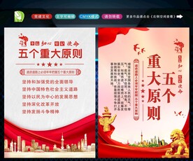 五个重大原则 