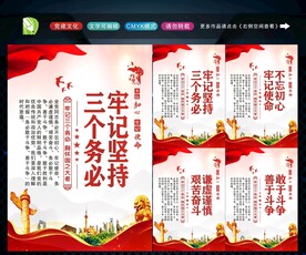 三个务必 