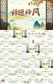 中国风师德师风大讲堂活动PPT