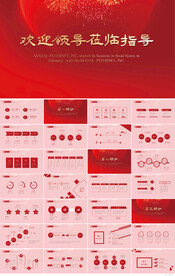 热烈欢迎上级领导莅临指导PPT