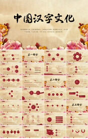 古香古色中国汉字文化介绍PPT