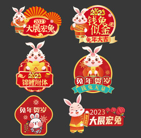 兔年手举牌地贴