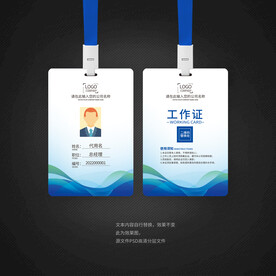 蓝色时尚工作证