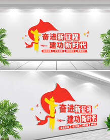 奋进新征程