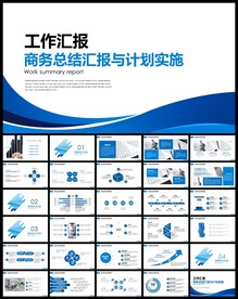 年终总结工作计划PPT模板