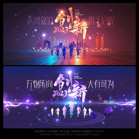 2023年 年会背景