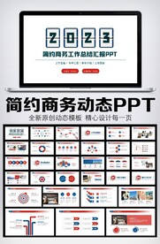 简约商务2023年终总结汇报P