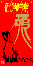 兔年快乐
