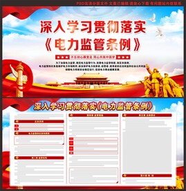 电力监管条例