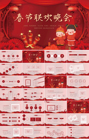 红色喜庆春节联欢晚会年会PPT
