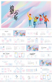 追梦少年致青春毕业纪念册PPT