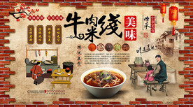 牛肉米线背景墙