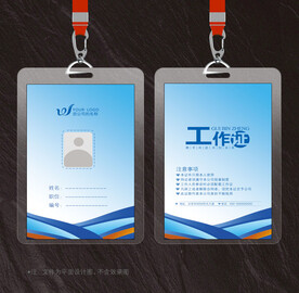 工作证