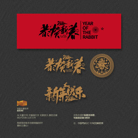 2023新年快乐 恭贺新春