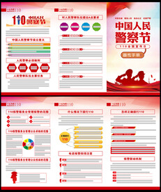 中国人民警察节