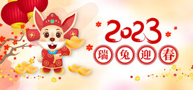 2023新年春节banner