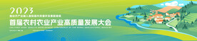  农业发展主视觉kv活动背景