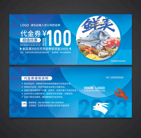 海鲜代金券