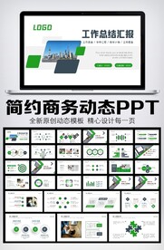 大气商务通用年中总结计划PPT
